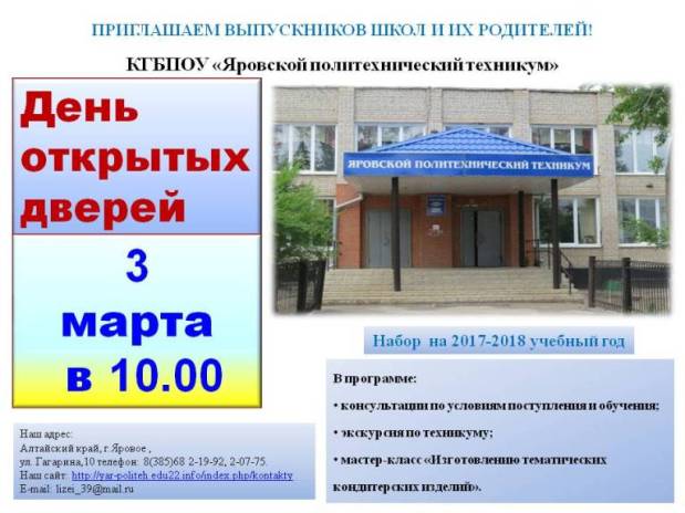 день открытых 17
