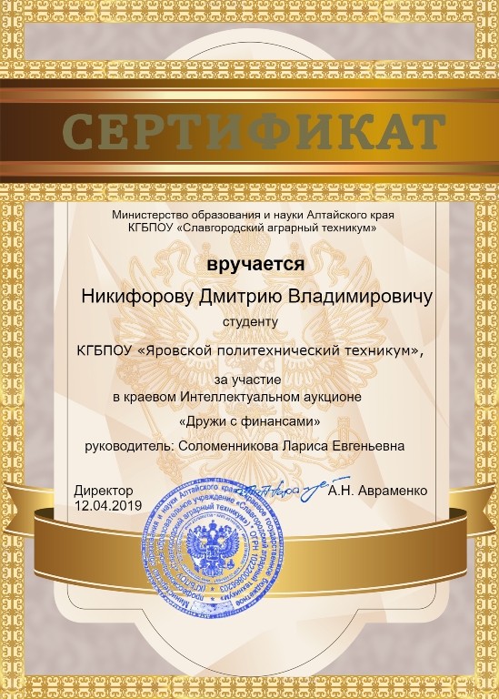 Никифоров