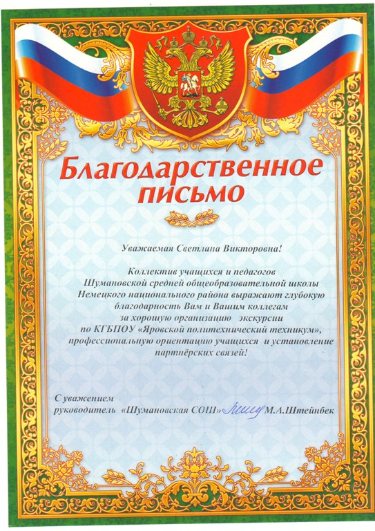 благодарность