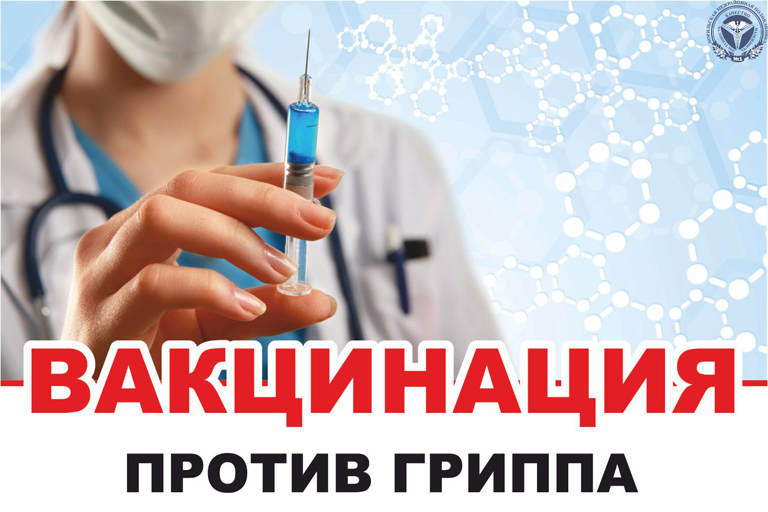 Вакцинация